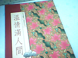 書溫情滿人間