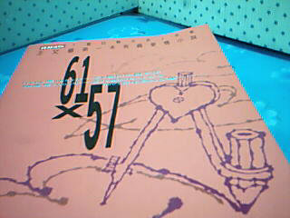 書61X57
