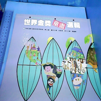 書 世界金講童畫