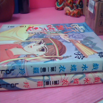 漫畫-戲水蝶衣2本