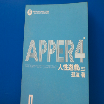 書 人性遊戲(三)