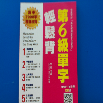 書 第6級單字輕鬆背
