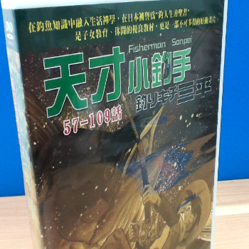 DVD8片天才小釣手 57~109話