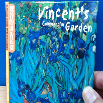 CD 梵谷的廣告花園