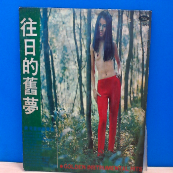 黑膠 往日的舊夢