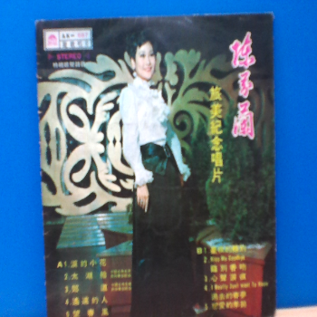 黑膠 陳芬蘭 旅美紀念唱片
