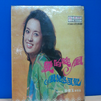 黑膠 翁倩玉 愛的旋風