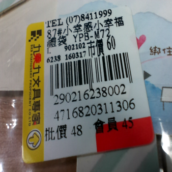 禮袋