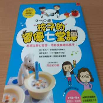 書 孩子的優質七堂課