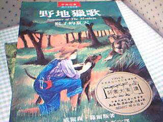書野地獵歌