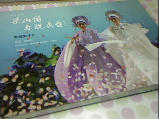 DVD梁山伯祝英台