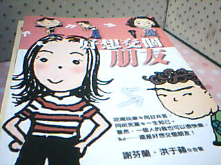 書好想交個朋友
