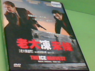 DVD-老大凍未條