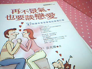 書-在不景氣也要談戀愛