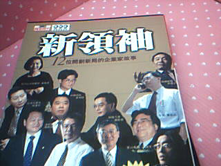 書-新領袖