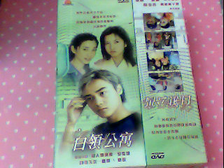 DVD-白領公寓
