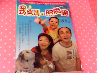 書-我是爸媽的照相機