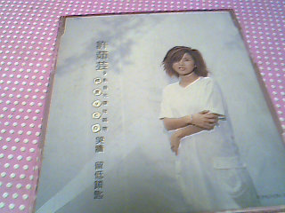 VCD-許茹芸-哭牆