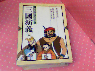 書-三國演義