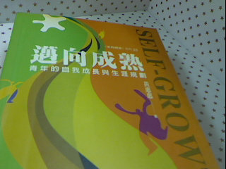 書-邁向成熟