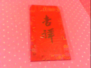紅包袋