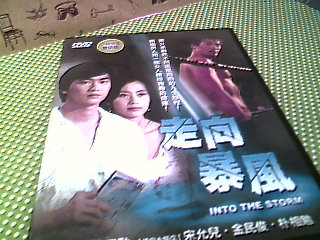 DVD-走向暴風
