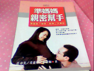 書-準媽媽親密幫手